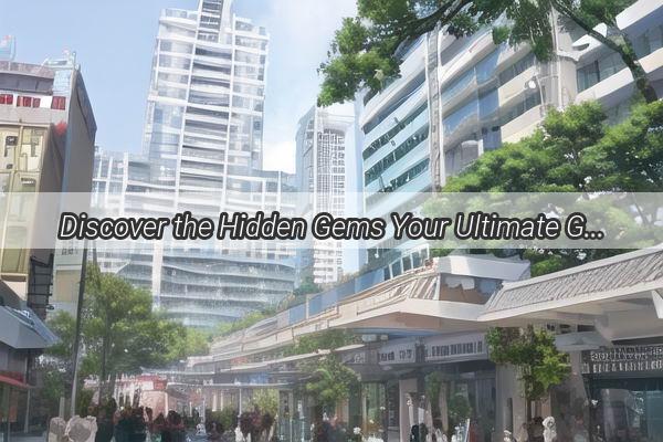 Discover the Hidden Gems Your Ultimate Guide to Finding Guangzhou Jieban